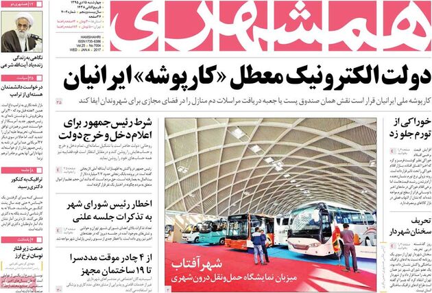 صفحه اول روزنامه های چهارشنبه 15 دی