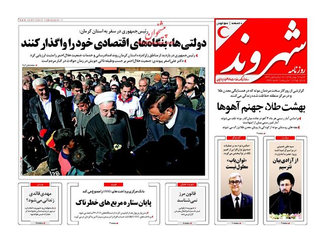صفحه اول روزنامه های شنبه 14 بهمن