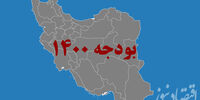 سهم هر ایرانی از بودجه 1400 +نمودار
