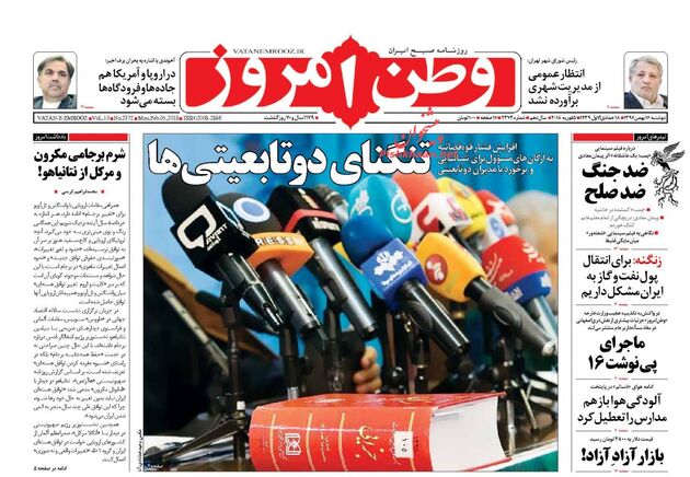 صفحه اول روزنامه های دوشنبه 16 بهمن