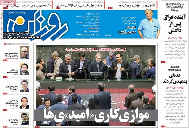 صفحه اول روزنامه های پنجشنبه 11 خرداد