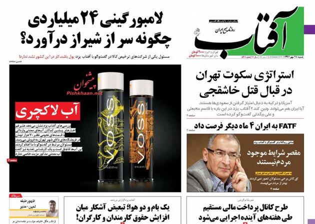 صفحه 1 روزنامه‌ها