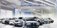 فروش محصولات ایران خودرو صرفا از طریق وب‌سایت شرکت