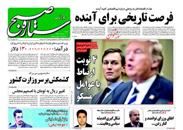 صفحه اول روزنامه های سه شنبه 3 مرداد