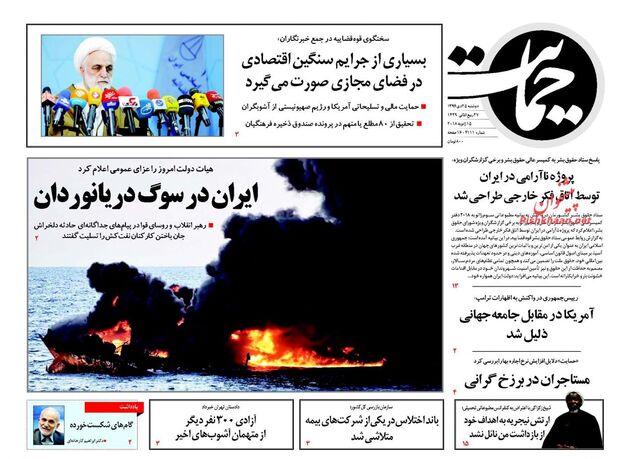 صفحه اول روزنامه های دوشنبه 25 دی