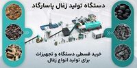 سرمایه لازم برای تولید زغال چقدر است؟ معرفی بهترین دستگاه زغال ساز ایران