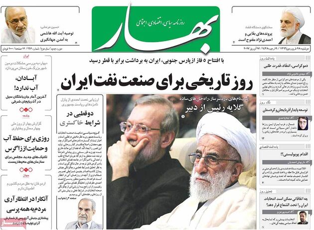 صفحه اول روزنامه های دوشنبه 28 فروردین