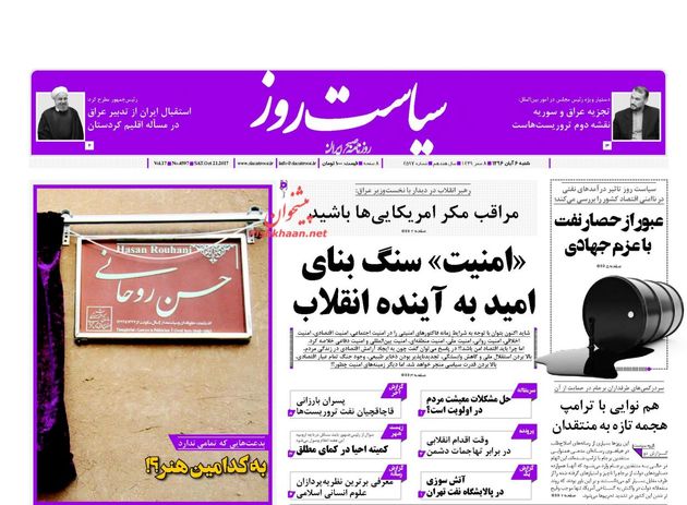 صفحه اول روزنامه های شنبه 6 آبان
