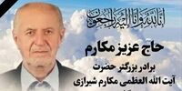 یکی از مراجع تقلید ساکن قم عزادار شد