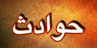 مادر افسرده نوزاد چند روزه را به قتل رساند!