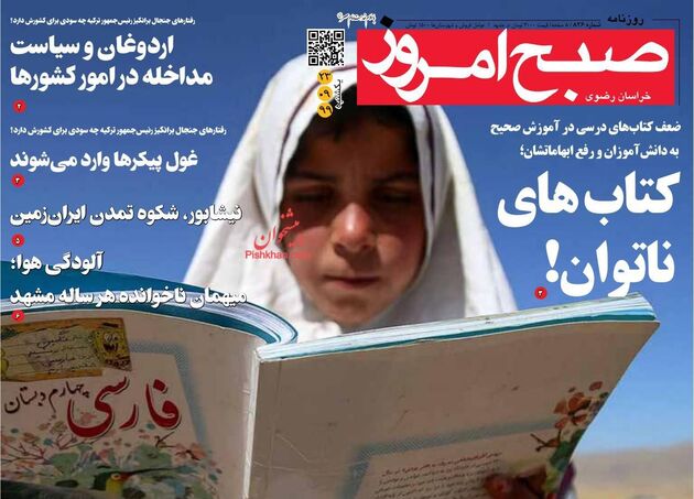 SobheEmrooz