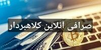 مدیر صرافی آنلاین بازداشت شد
