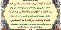 دعای روز چهاردهم ماه مبارک رمضان