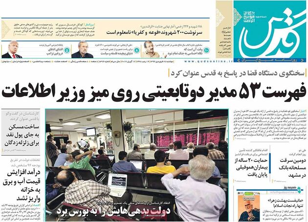 صفحه اول روزنامه های دوشنبه 28 فروردین