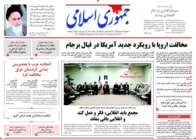 صفحه اول روزنامه های پنجشنبه 23 شهریور