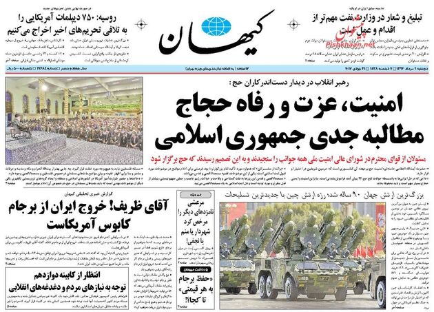صفحه اول روزنامه های دوشنبه 9 مرداد