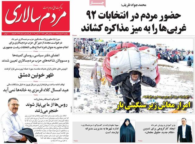 صفحه اول روزنامه های یکشنبه 22 اسفند