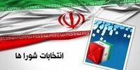 آغاز رسمی فرآیند انتخابات شوراها در استان تهران/ داوطلبان از چه تاریخی شروع به ثبت نام کنند؟
