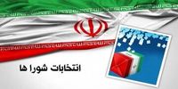 آغاز رسمی فرآیند انتخابات شوراها در استان تهران/ داوطلبان از چه تاریخی شروع به ثبت نام کنند؟