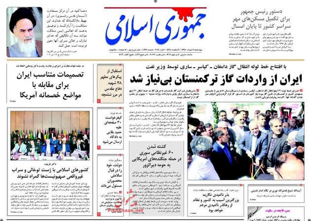 صفحه اول روزنامه های چهار شنبه 11 مرداد