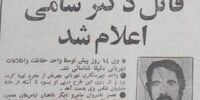 بازخوانی ماجرای قتل دکتر سامی به بهانۀ ادعای داوری دربارۀ احمدی‌نژاد
