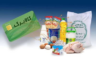خبر مهم برای یارانه‌بگیرها/مهلت استفاده از طرح کالابرگ الکترونیک تمدید شد