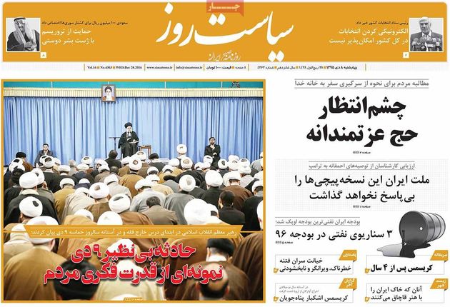 صفحه اول روزنامه های چهارشنبه 8 دی