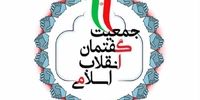  جمعیت گفتمان انقلاب اسلامی بیانیه صادر کرد + جزئیات 