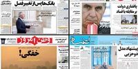 صفحه اول روزنامه های یکشنبه 19 دی