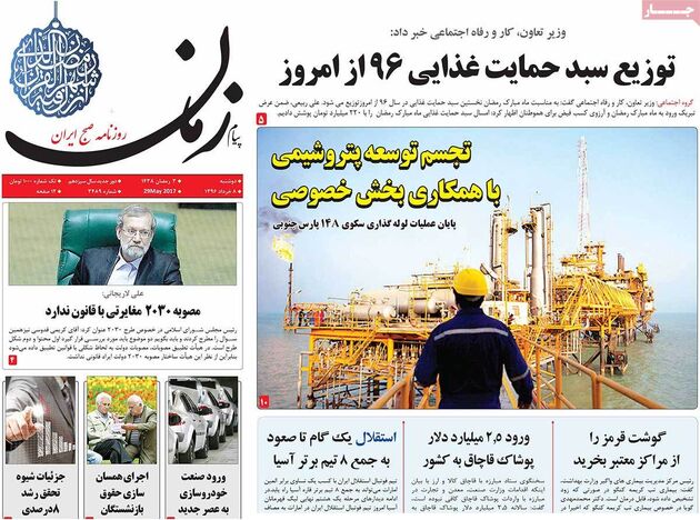 صفحه اول روزنامه های دوشنبه 8 خرداد