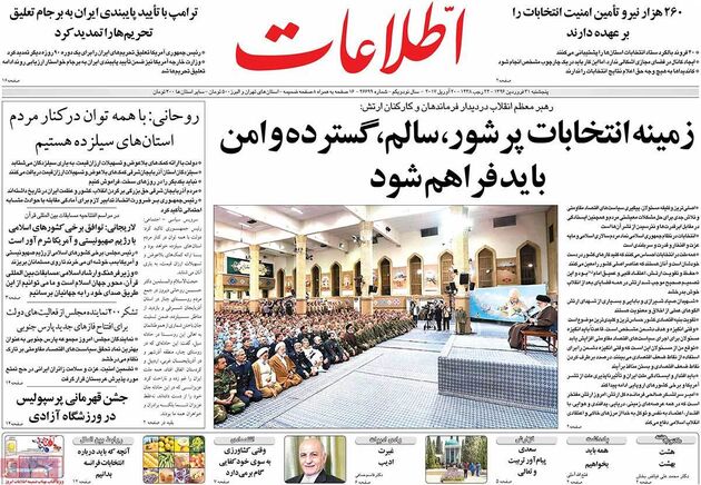 صفحه اول روزنامه های پنج شنبه 31 فروردین