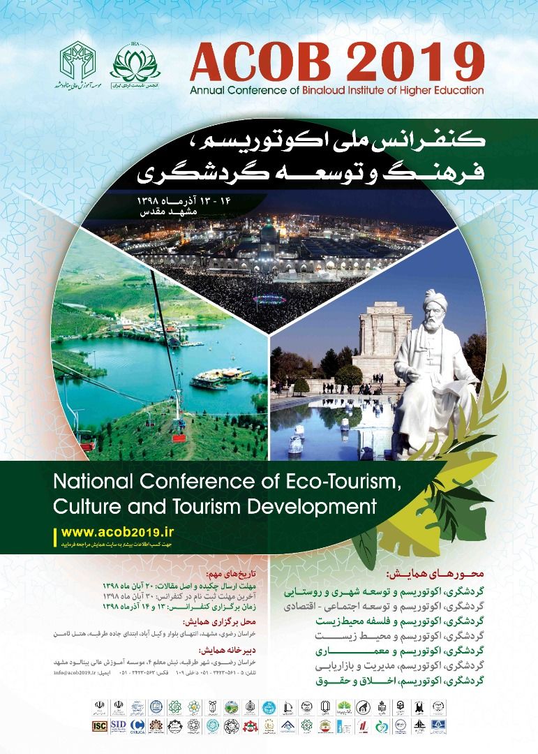 کنفرانس ملی اکوتوریسم فرهنگ و توسعه گردشگری در مشهد برگزار می‌شود