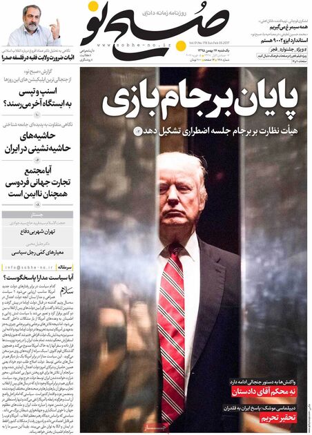 صفحه اول روزنامه های یکشنبه 17 بهمن