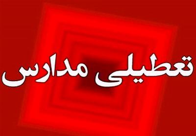 مدارس این شهر تعطیل شد