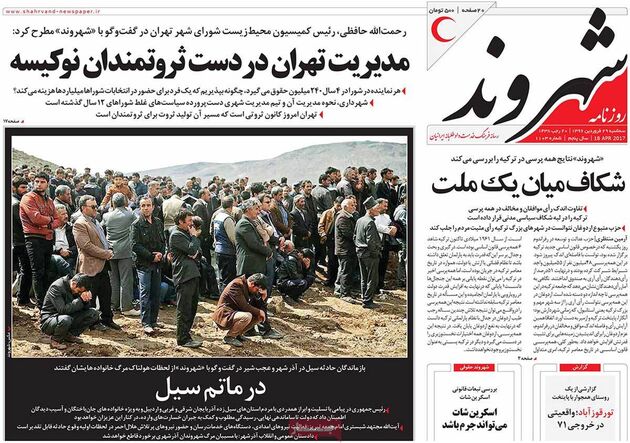 صفحه اول روزنامه های سه شنبه 29 فروردین