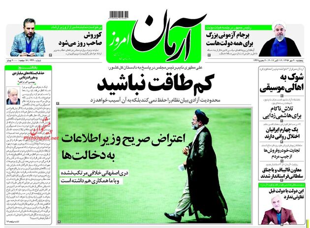 صفحه اول روزنامه های پنجشنبه 20 مهر