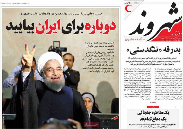 صفحه اول روزنامه های شنبه 26 فروردین