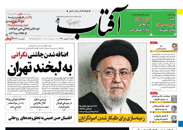 صفحه اول روزنامه های دوشنبه 6 شهریور
