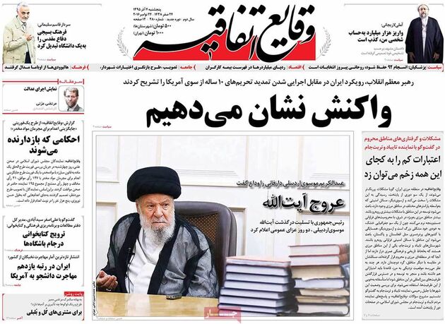 صفحه اول روزنامه های پنجشنبه 4 آذر