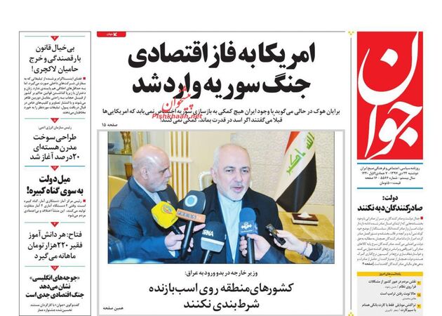 صفحه اول روزنامه‌های ۲۴ دی ۱۳۹۷