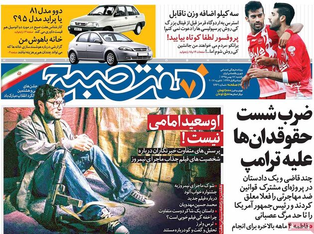 صفحه اول روزنامه های یکشنبه 17 بهمن