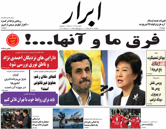 صفحه اول روزنامه های یکشنبه 21 آذر