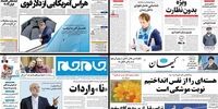 صفحه اول روزنامه های شنبه 18 دی