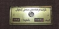 لغو مزایده کارخانه آزمایش برای دومین بار