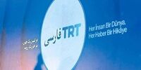 نقشه ترکیه برای راه‌اندازی شبکه تلویزیونی TRT فارسی چیست؟
