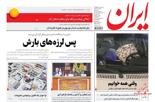صفحه اول روزنامه های سه شنبه 10 بهمن