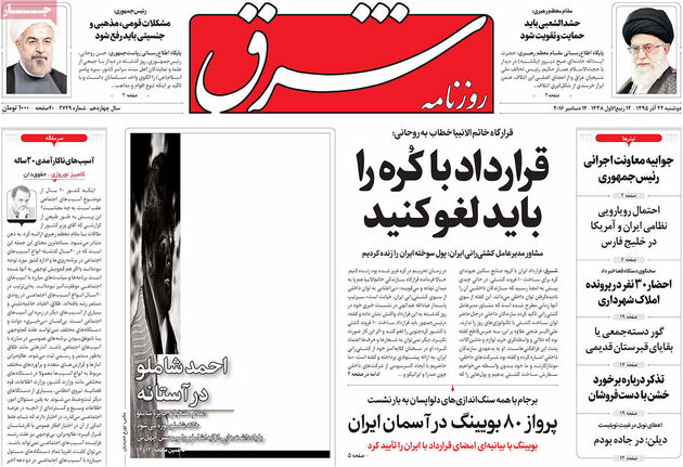 صفحه اول روزنامه های دوشنبه 22 آذر
