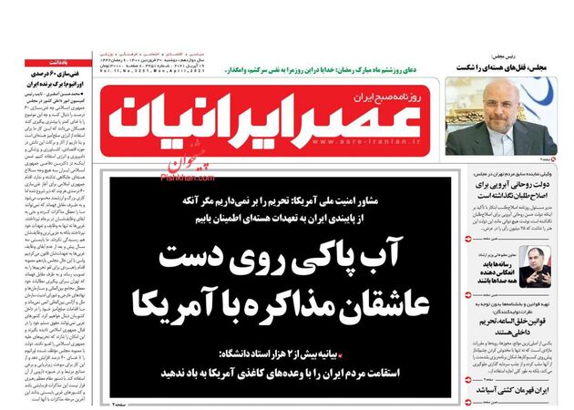 AsreIranian