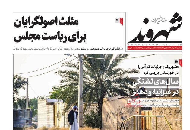 Shahrvand