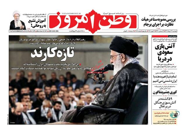 صفحه اول روزنامه های دوشنبه 29 خرداد